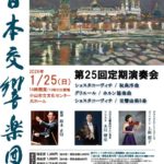 No25 フライヤー