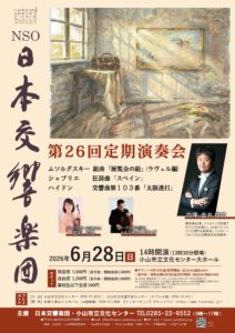 第26回フライヤー